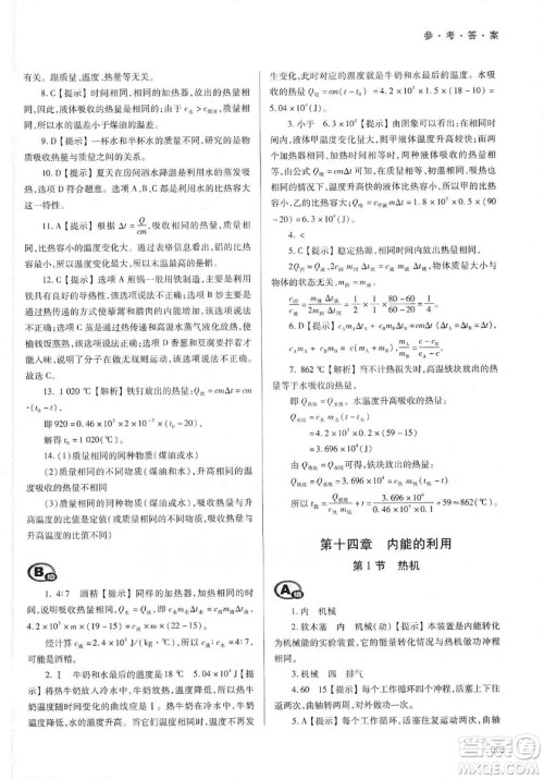 天津教育出版社2019学习质量监测九年级物理全一册人教版答案