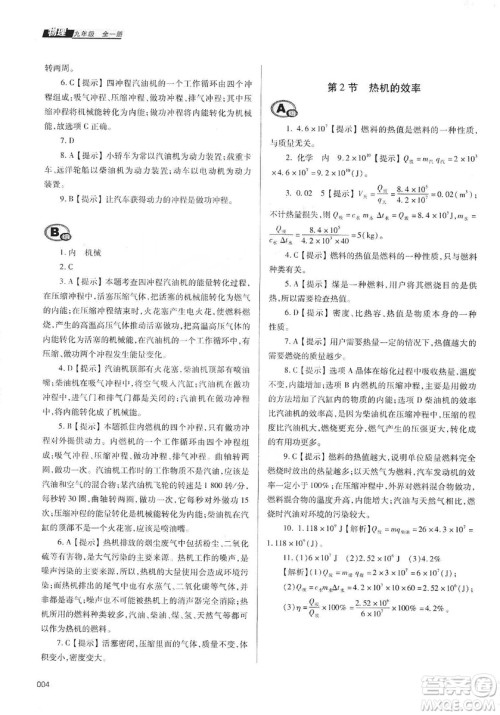 天津教育出版社2019学习质量监测九年级物理全一册人教版答案