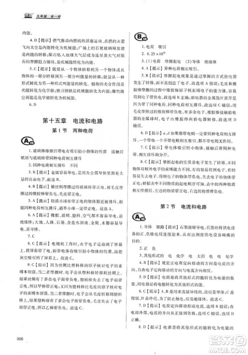 天津教育出版社2019学习质量监测九年级物理全一册人教版答案