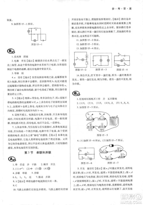 天津教育出版社2019学习质量监测九年级物理全一册人教版答案