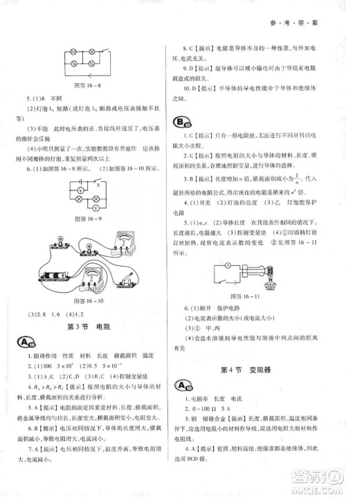 天津教育出版社2019学习质量监测九年级物理全一册人教版答案
