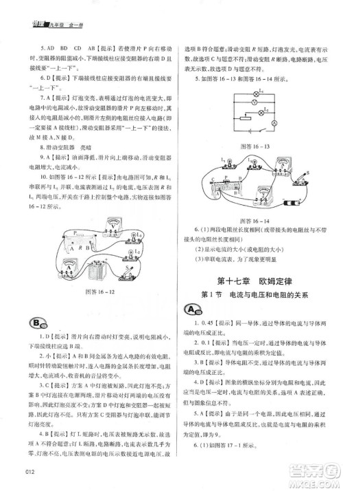 天津教育出版社2019学习质量监测九年级物理全一册人教版答案