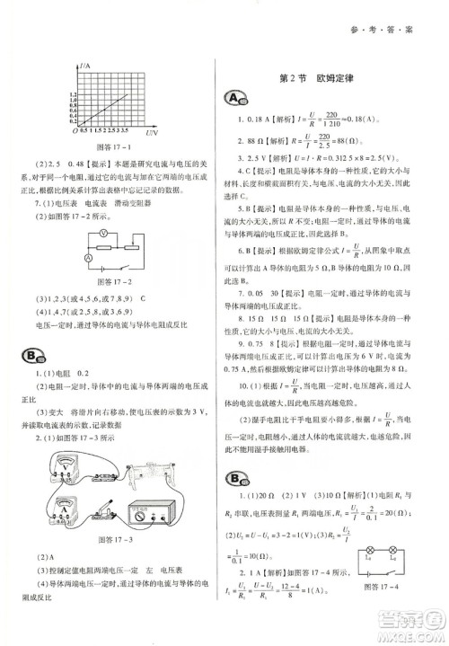 天津教育出版社2019学习质量监测九年级物理全一册人教版答案