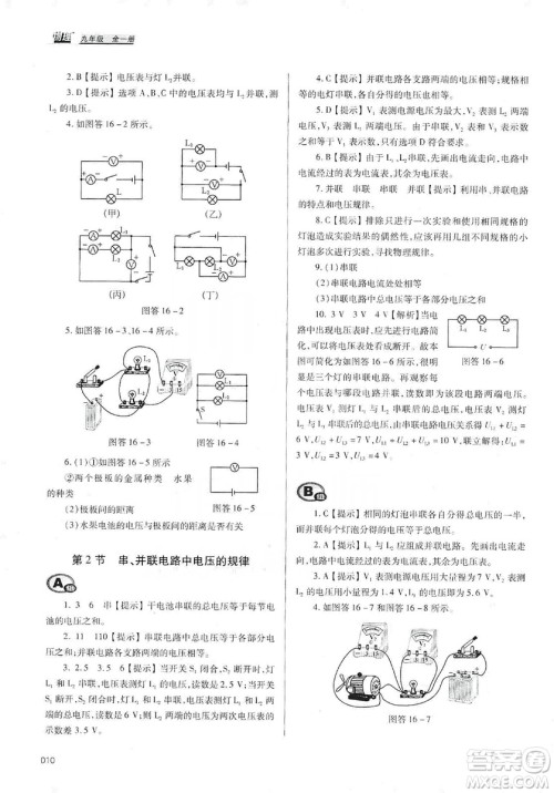 天津教育出版社2019学习质量监测九年级物理全一册人教版答案