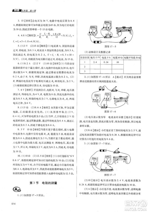天津教育出版社2019学习质量监测九年级物理全一册人教版答案