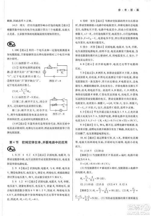 天津教育出版社2019学习质量监测九年级物理全一册人教版答案