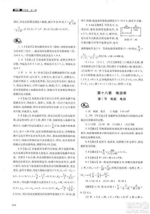 天津教育出版社2019学习质量监测九年级物理全一册人教版答案