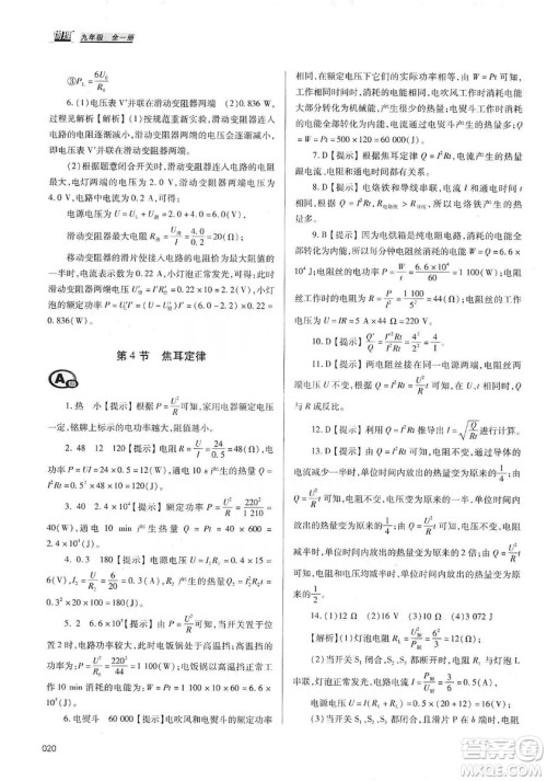 天津教育出版社2019学习质量监测九年级物理全一册人教版答案