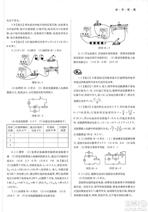 天津教育出版社2019学习质量监测九年级物理全一册人教版答案