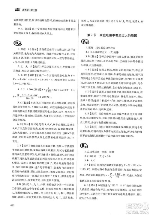 天津教育出版社2019学习质量监测九年级物理全一册人教版答案