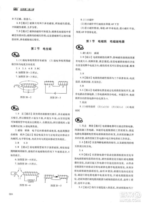 天津教育出版社2019学习质量监测九年级物理全一册人教版答案