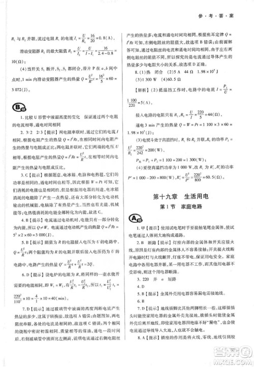 天津教育出版社2019学习质量监测九年级物理全一册人教版答案