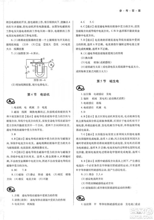 天津教育出版社2019学习质量监测九年级物理全一册人教版答案