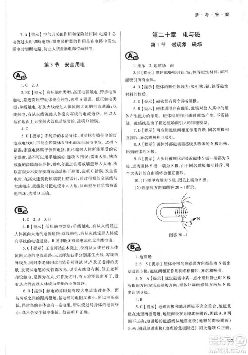 天津教育出版社2019学习质量监测九年级物理全一册人教版答案