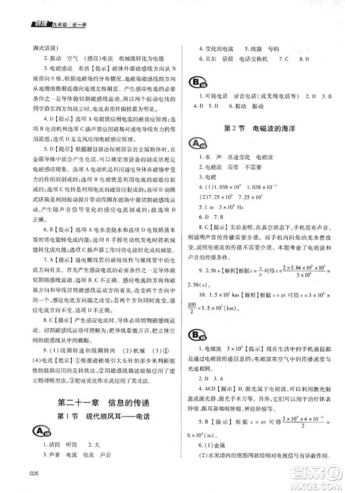 天津教育出版社2019学习质量监测九年级物理全一册人教版答案