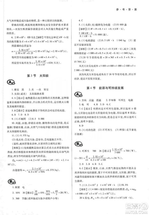 天津教育出版社2019学习质量监测九年级物理全一册人教版答案