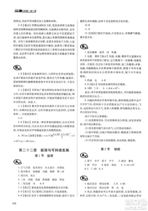 天津教育出版社2019学习质量监测九年级物理全一册人教版答案