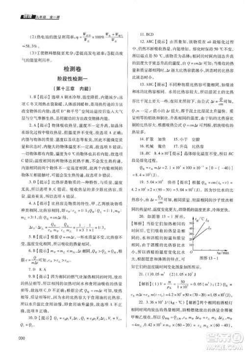 天津教育出版社2019学习质量监测九年级物理全一册人教版答案