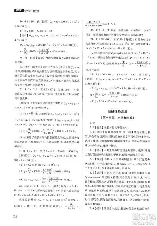 天津教育出版社2019学习质量监测九年级物理全一册人教版答案