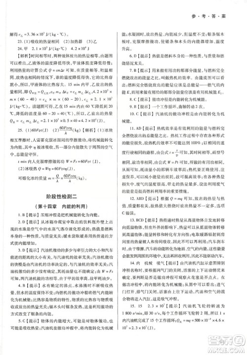 天津教育出版社2019学习质量监测九年级物理全一册人教版答案