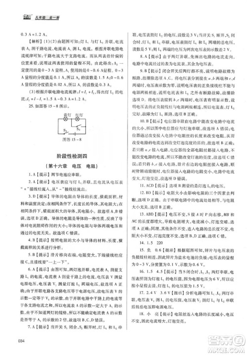 天津教育出版社2019学习质量监测九年级物理全一册人教版答案