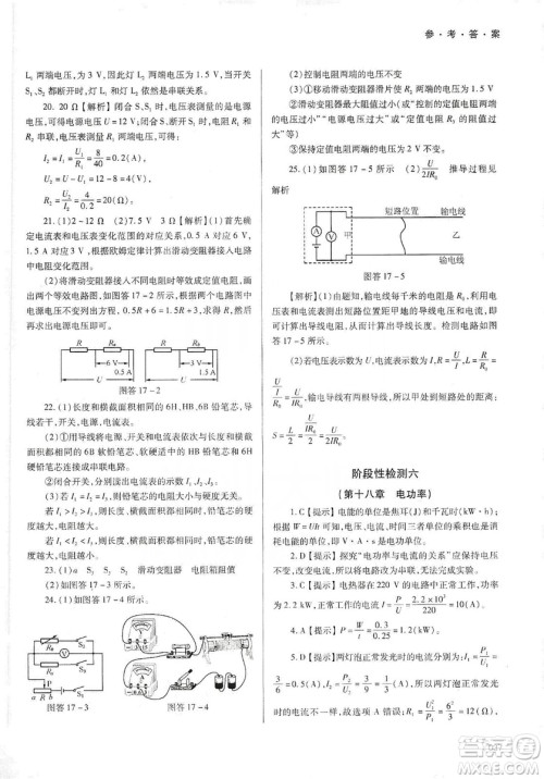 天津教育出版社2019学习质量监测九年级物理全一册人教版答案