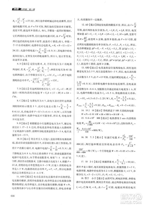 天津教育出版社2019学习质量监测九年级物理全一册人教版答案