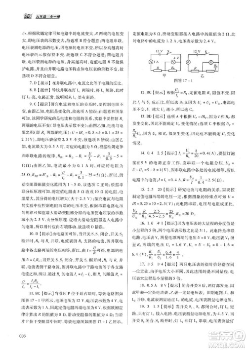 天津教育出版社2019学习质量监测九年级物理全一册人教版答案