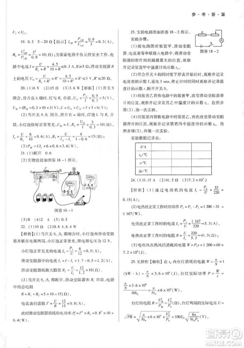 天津教育出版社2019学习质量监测九年级物理全一册人教版答案