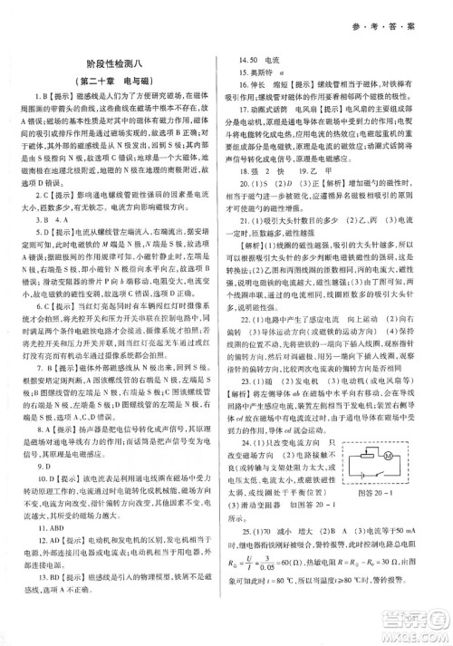 天津教育出版社2019学习质量监测九年级物理全一册人教版答案