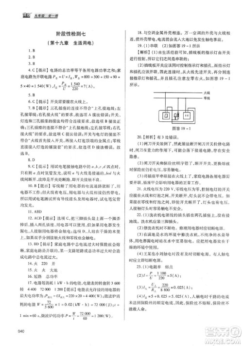 天津教育出版社2019学习质量监测九年级物理全一册人教版答案