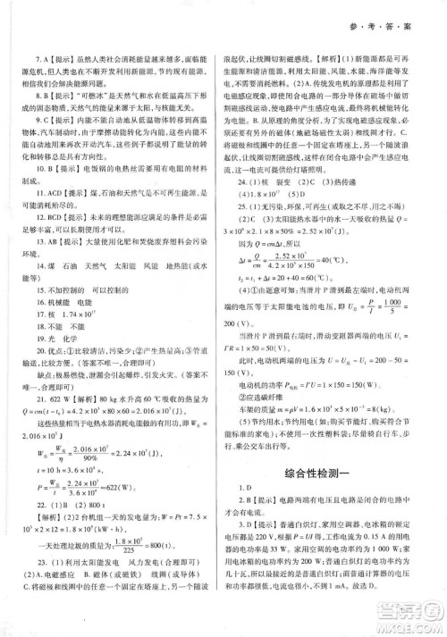 天津教育出版社2019学习质量监测九年级物理全一册人教版答案