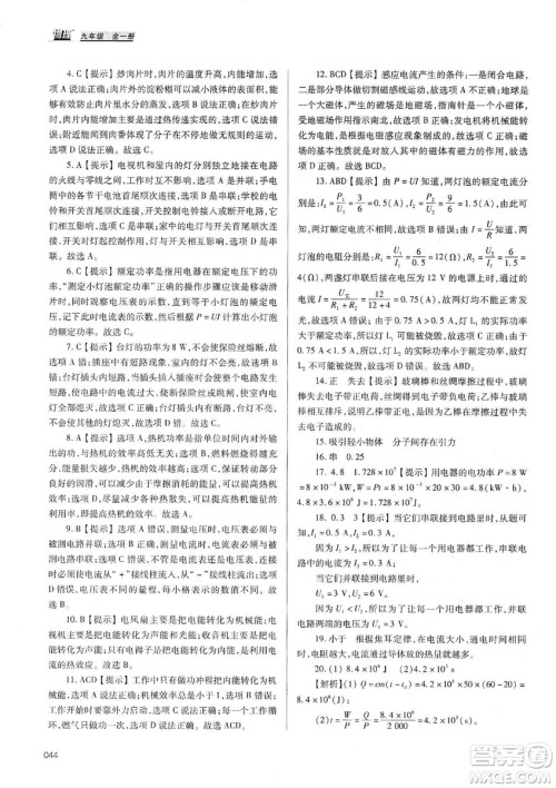 天津教育出版社2019学习质量监测九年级物理全一册人教版答案