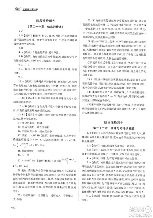 天津教育出版社2019学习质量监测九年级物理全一册人教版答案