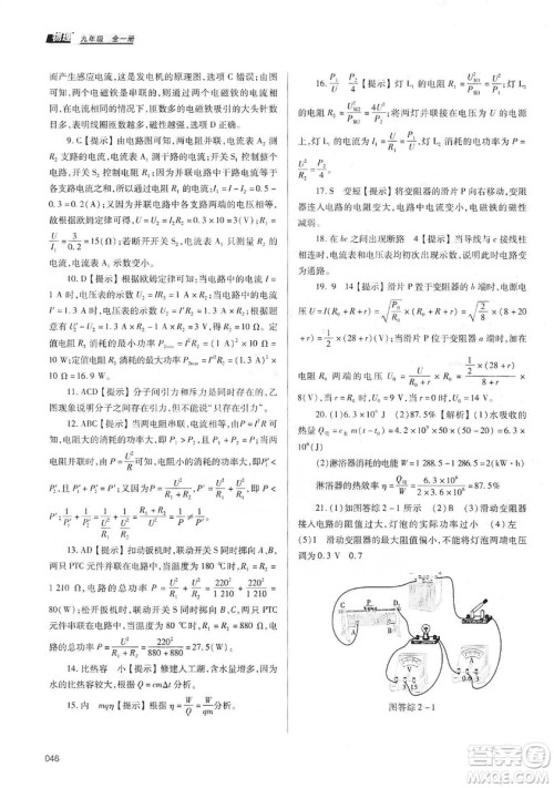 天津教育出版社2019学习质量监测九年级物理全一册人教版答案