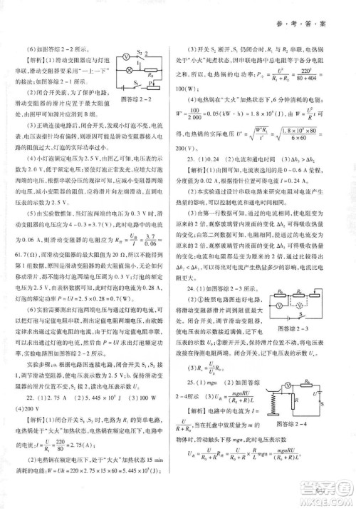 天津教育出版社2019学习质量监测九年级物理全一册人教版答案