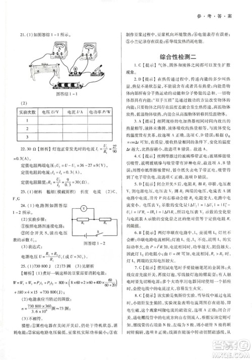 天津教育出版社2019学习质量监测九年级物理全一册人教版答案