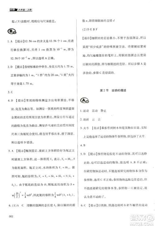 天津教育出版社2019学习质量监测八年级物理上册人教版答案