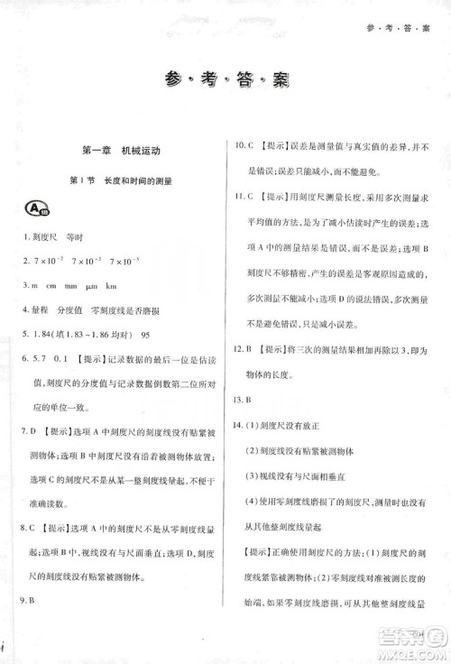 天津教育出版社2019学习质量监测八年级物理上册人教版答案