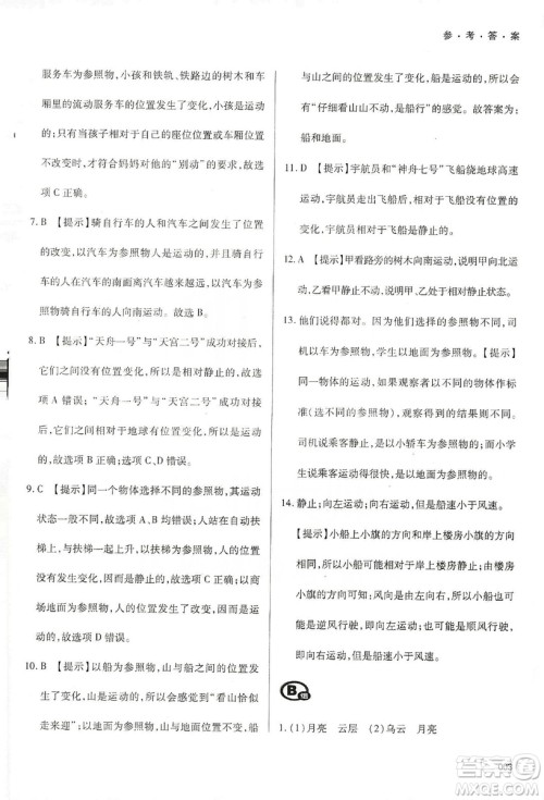 天津教育出版社2019学习质量监测八年级物理上册人教版答案