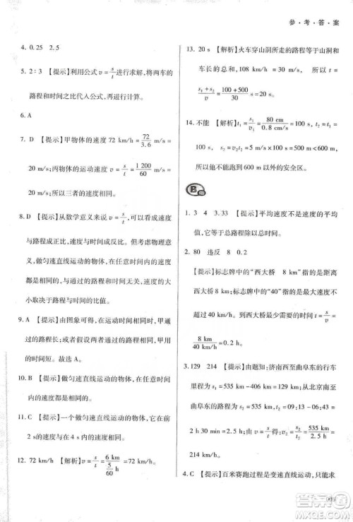 天津教育出版社2019学习质量监测八年级物理上册人教版答案