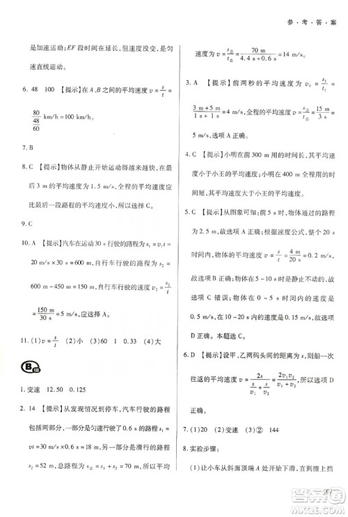 天津教育出版社2019学习质量监测八年级物理上册人教版答案