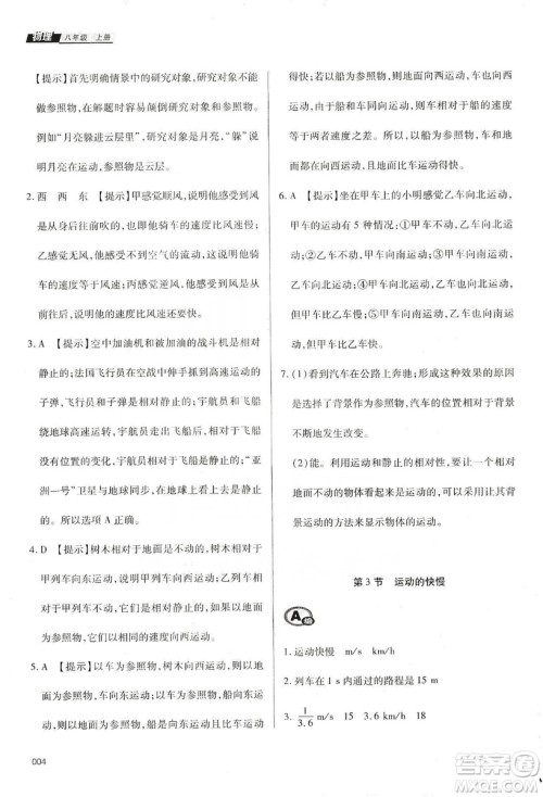 天津教育出版社2019学习质量监测八年级物理上册人教版答案