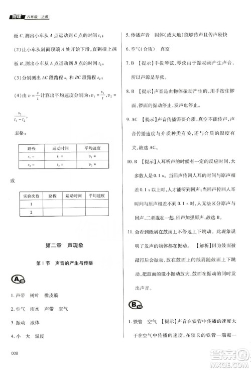 天津教育出版社2019学习质量监测八年级物理上册人教版答案