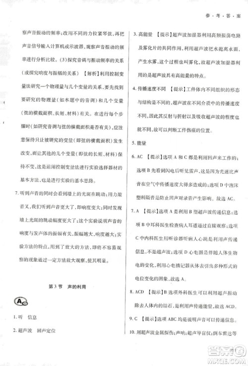 天津教育出版社2019学习质量监测八年级物理上册人教版答案