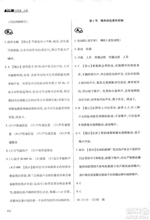 天津教育出版社2019学习质量监测八年级物理上册人教版答案