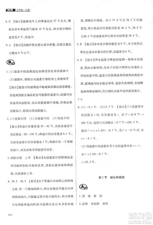 天津教育出版社2019学习质量监测八年级物理上册人教版答案
