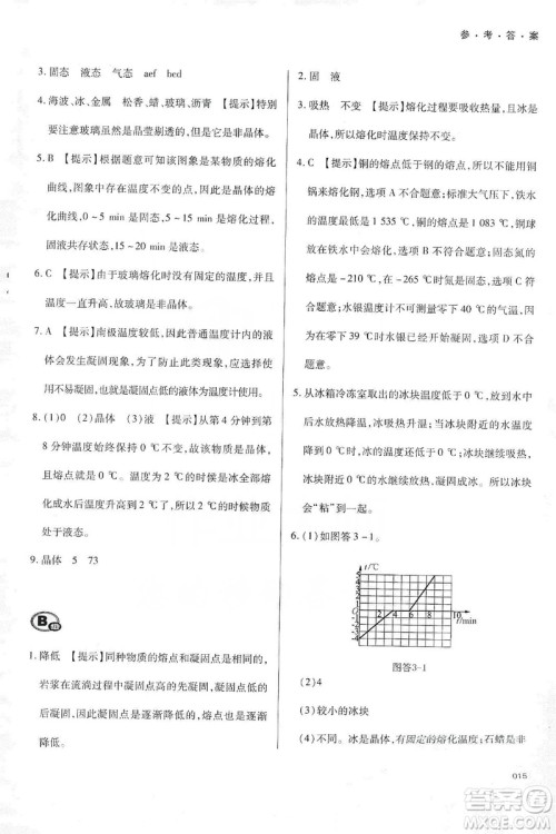 天津教育出版社2019学习质量监测八年级物理上册人教版答案