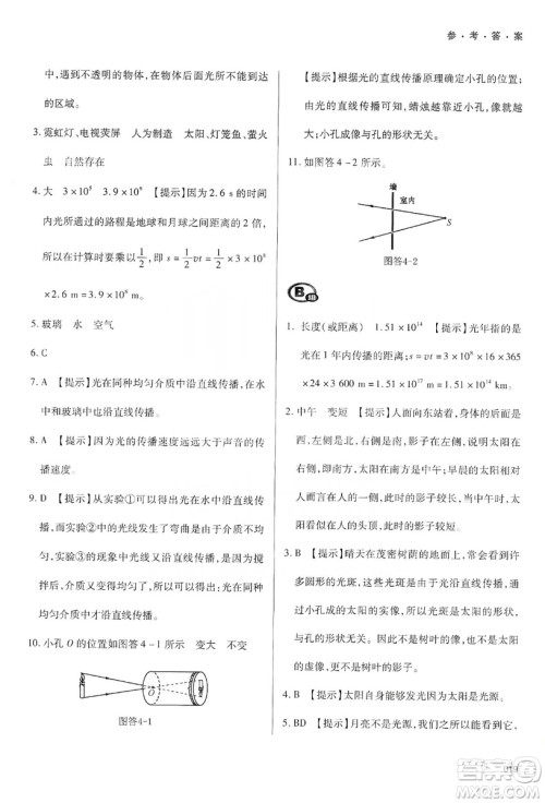天津教育出版社2019学习质量监测八年级物理上册人教版答案