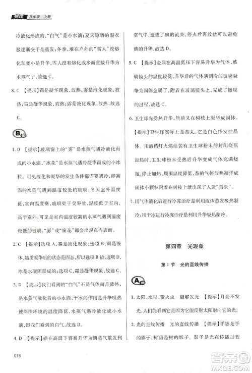 天津教育出版社2019学习质量监测八年级物理上册人教版答案